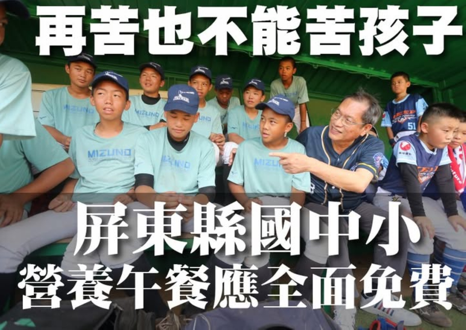 立委蘇清泉主張：屏東縣應推行學童營養午餐免費政策