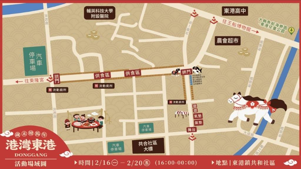 「115年東港好鎮春節年街暨珍惜水資源活動」，警方呼籲配合交通管制